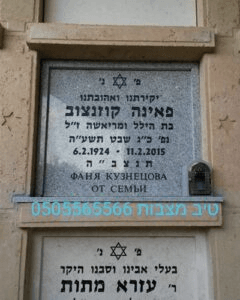 מצבות קיר