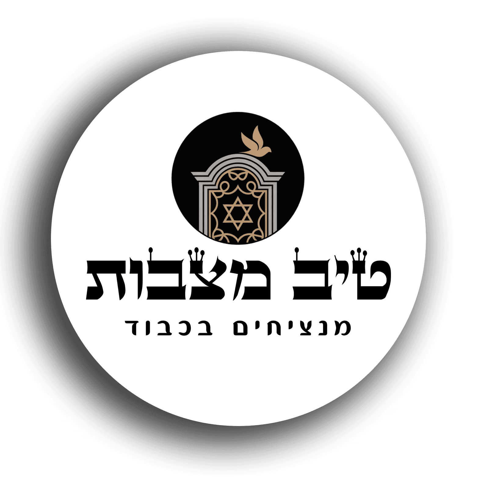 טיב מצבות